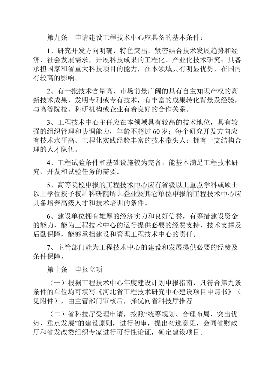 河北省工程技术研究中心建设与管理办法.docx_第3页