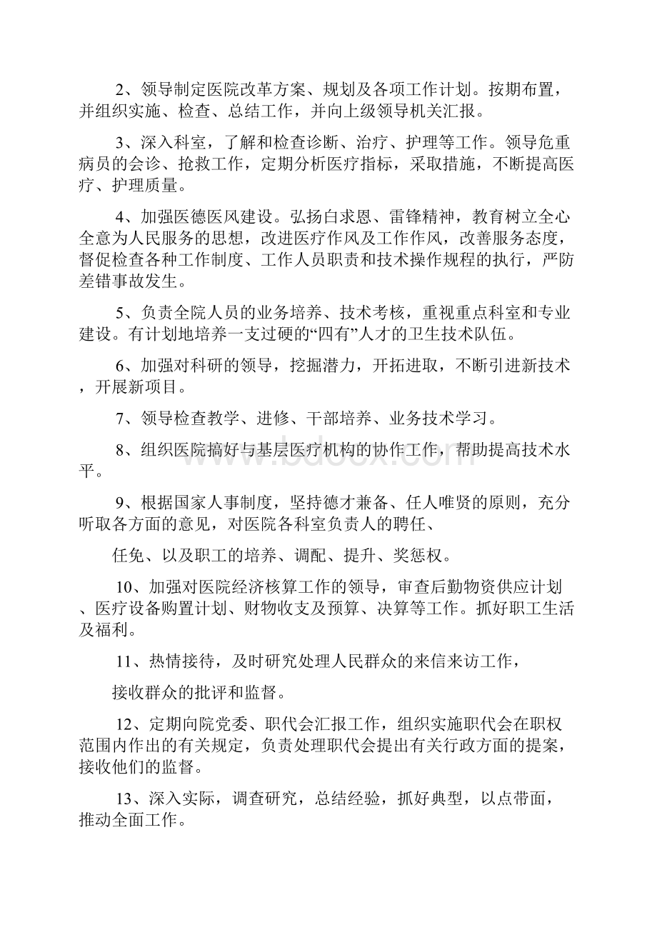 医疗机构规章制度.docx_第2页