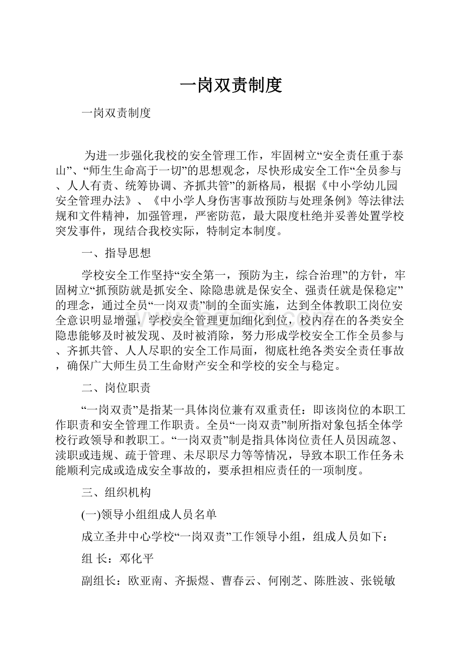 一岗双责制度.docx_第1页