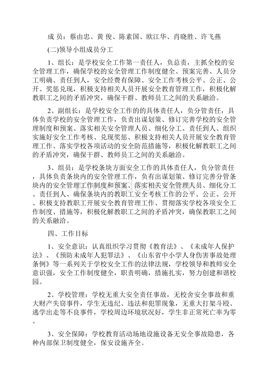 一岗双责制度.docx_第2页