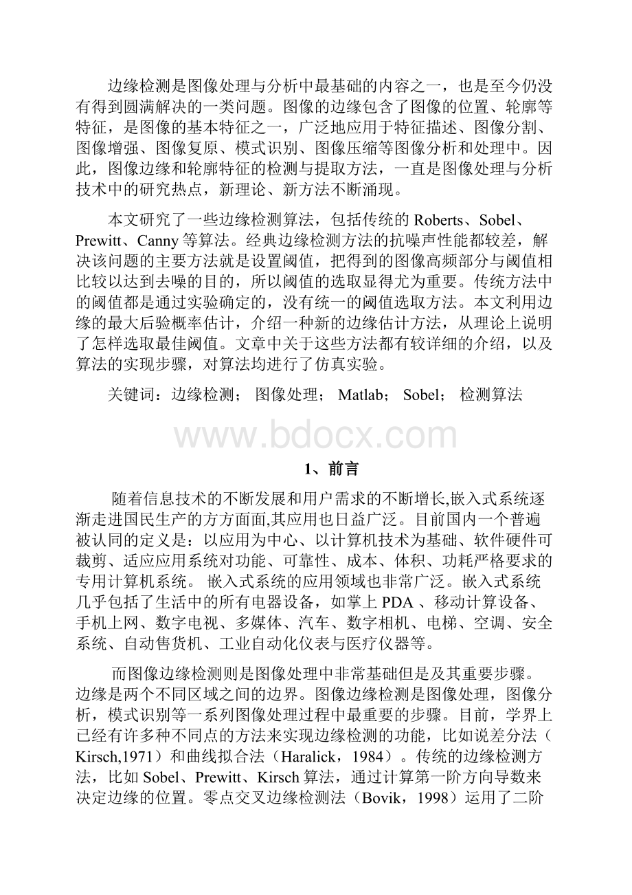 图像边缘检测课程设计资料.docx_第2页