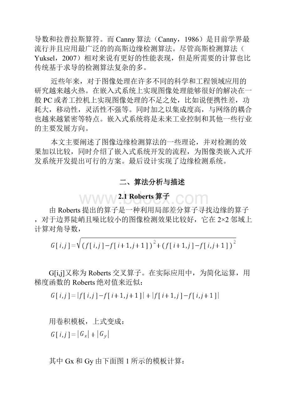 图像边缘检测课程设计资料.docx_第3页