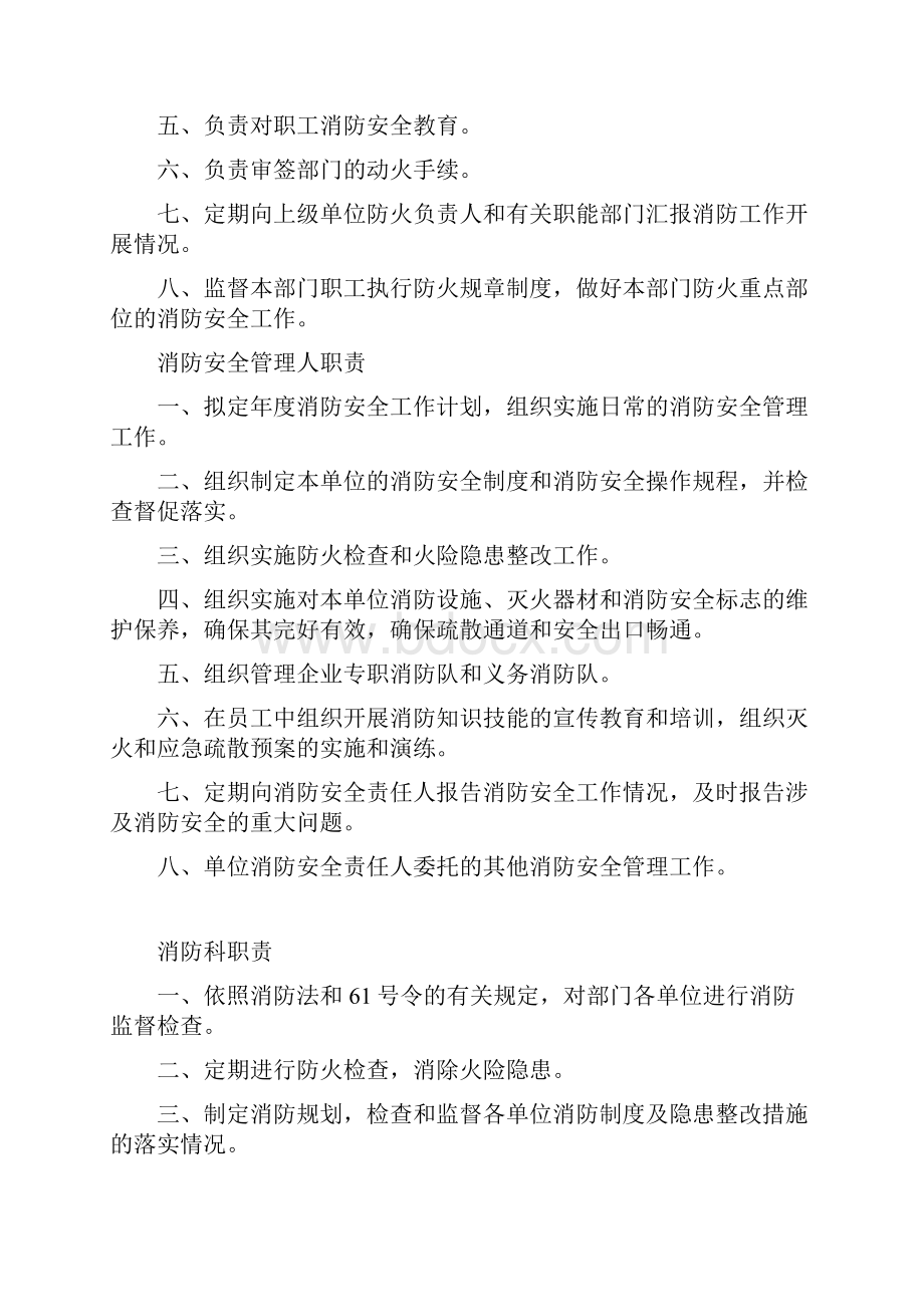 河南煤业化工集团消防职责制度汇编.docx_第2页