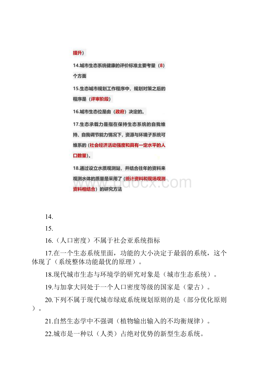 尔雅现代城市生态与环境学课后题.docx_第2页