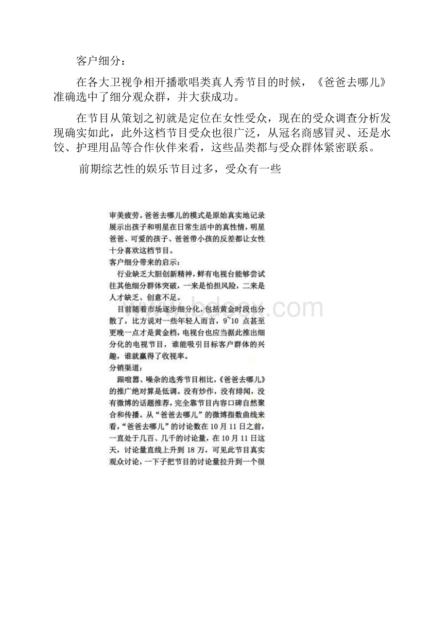 爸爸去哪儿商业模式.docx_第2页