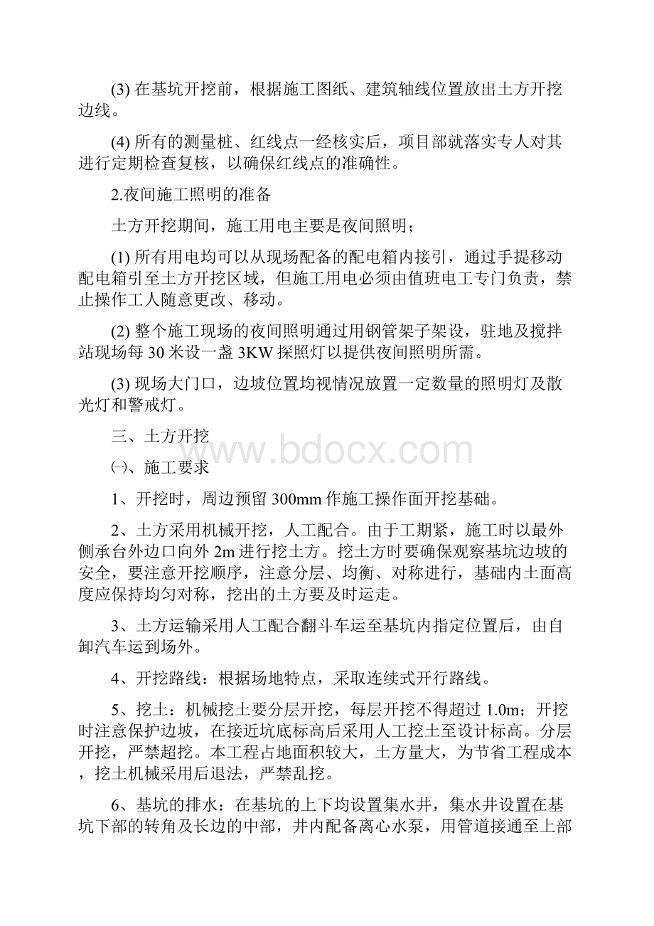 1土方开挖与基坑支护施工方案.docx_第2页