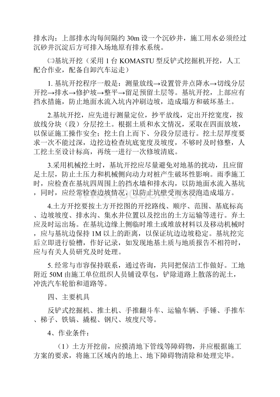 1土方开挖与基坑支护施工方案.docx_第3页