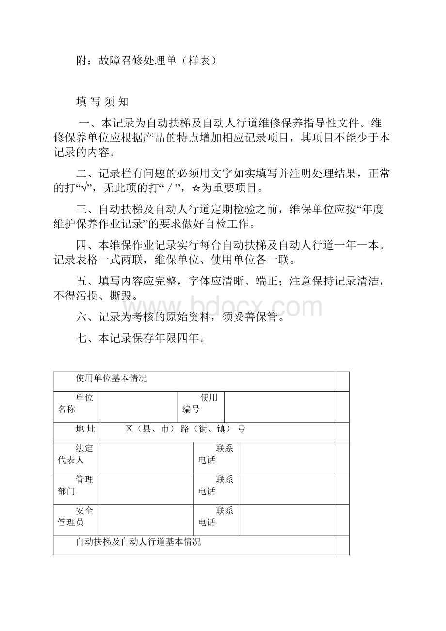 自动扶梯保养记录.docx_第2页