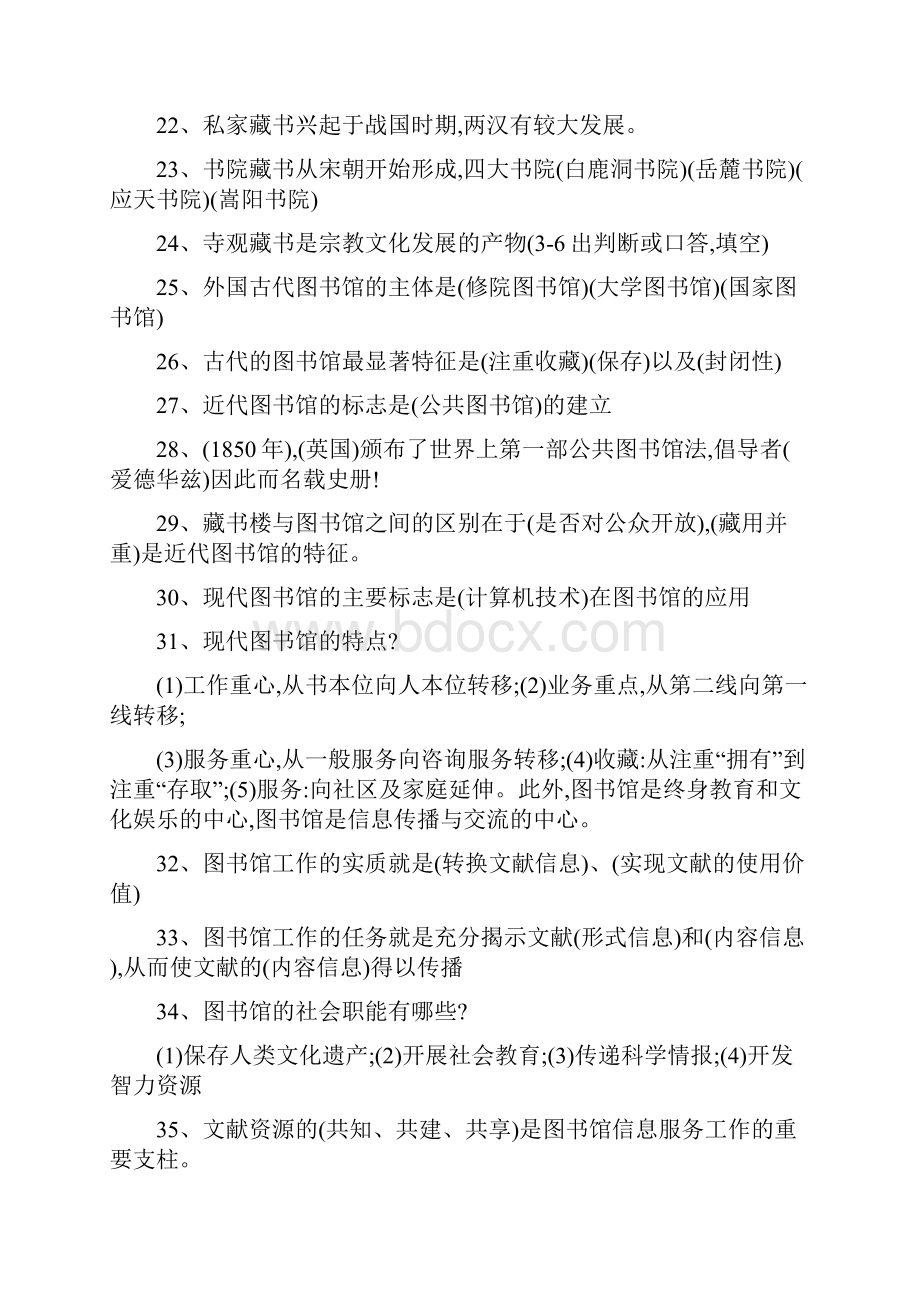 图书馆基本知识考题.docx_第3页