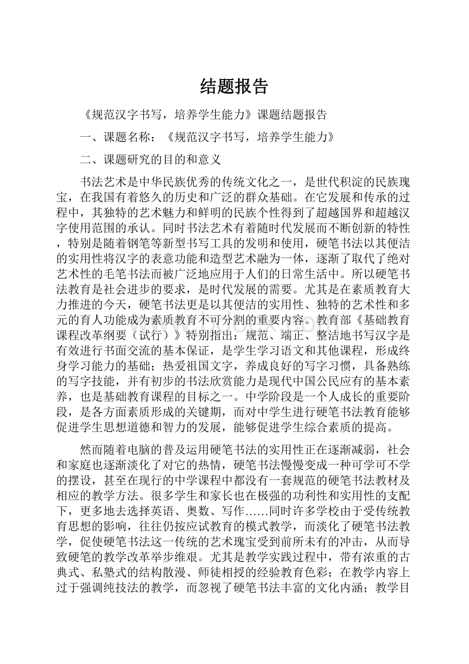 结题报告.docx