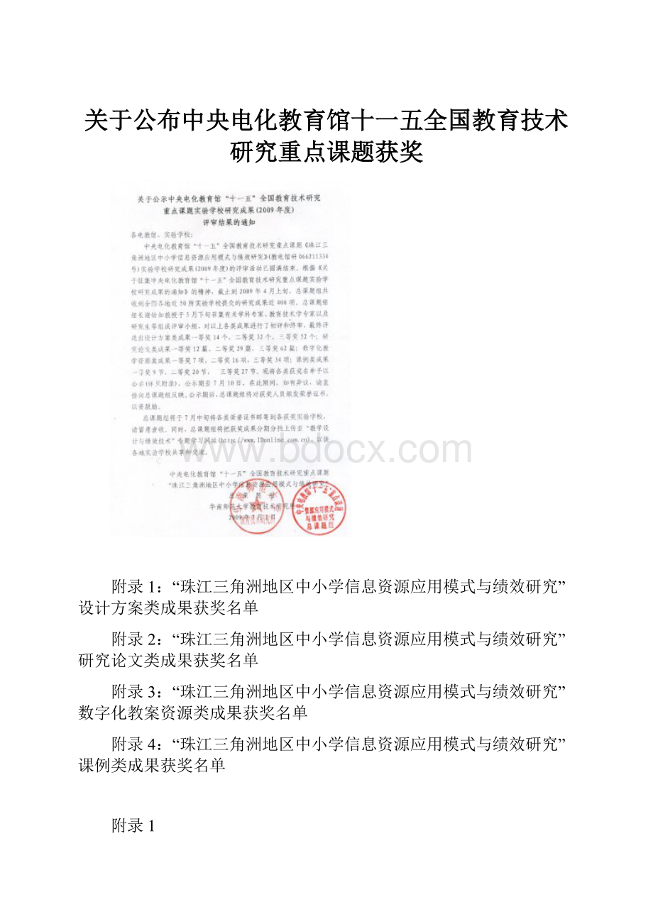 关于公布中央电化教育馆十一五全国教育技术研究重点课题获奖.docx