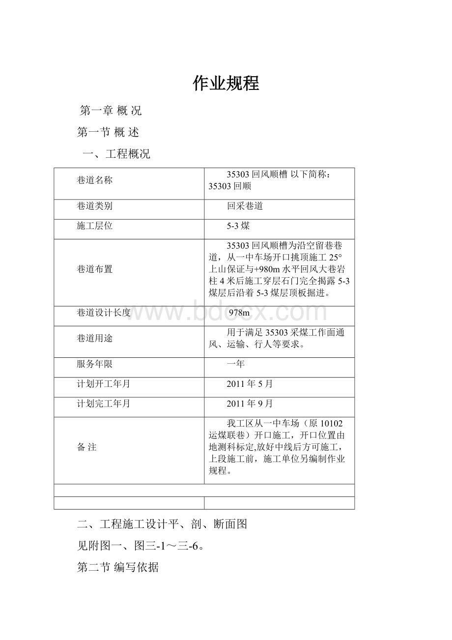 作业规程.docx_第1页