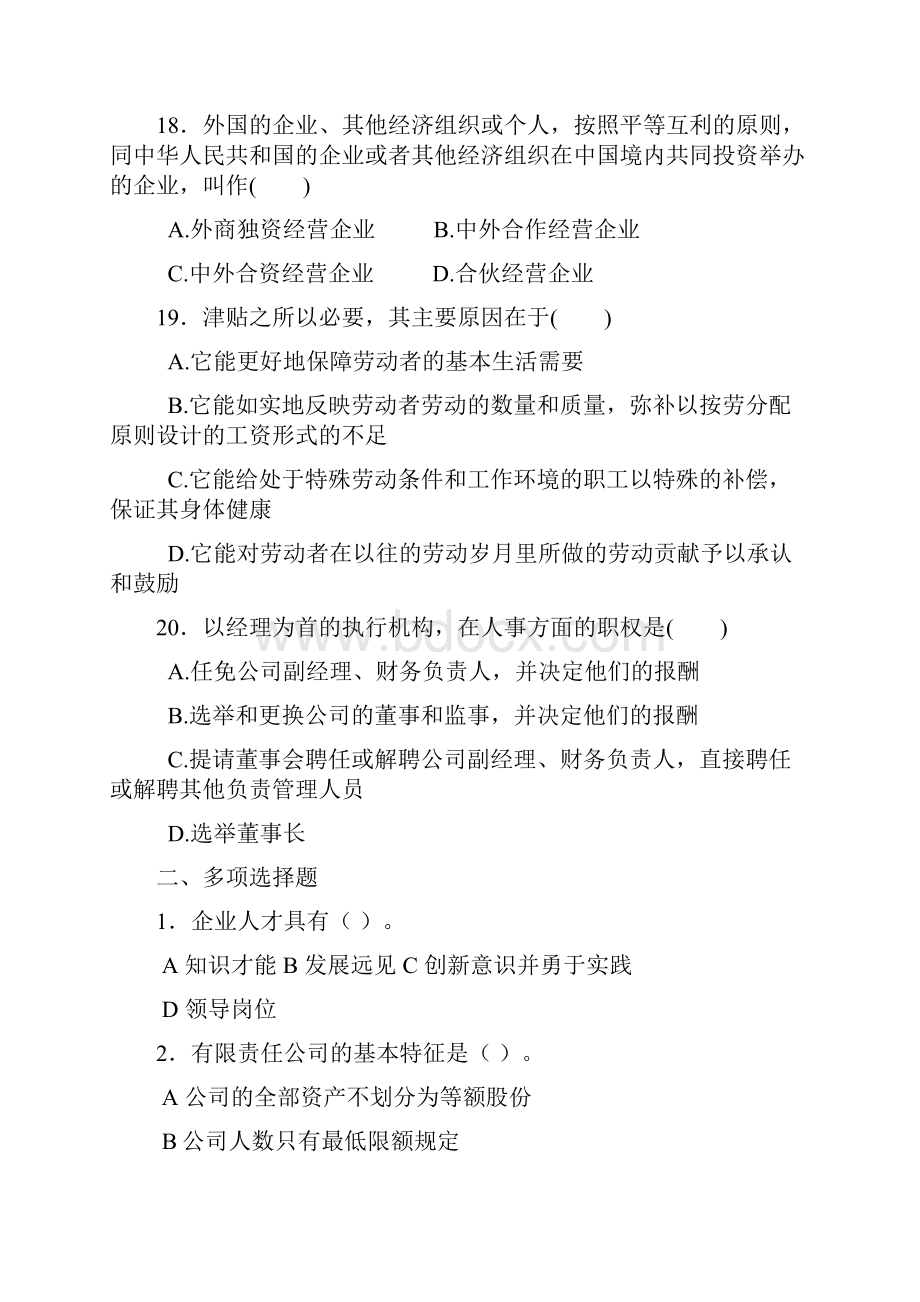 整理企业管理复习题.docx_第3页