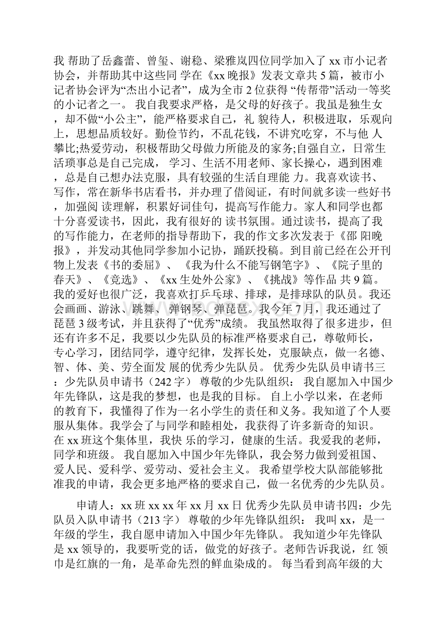 申请少先队员的申请书.docx_第2页