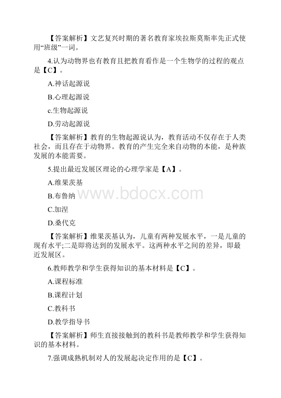 小学数学教师招聘与进城考试专业知识精选模拟题及答案共五套.docx_第2页