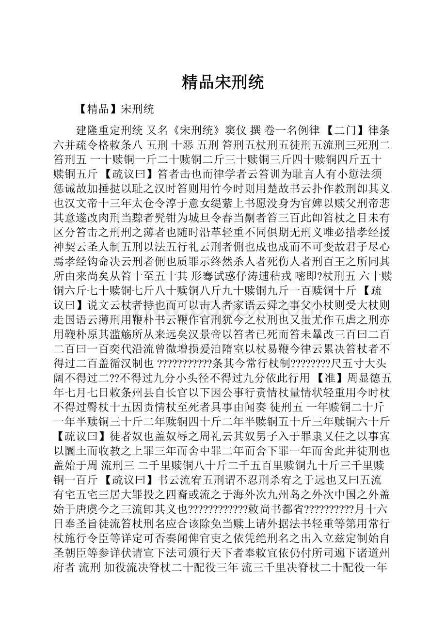 精品宋刑统.docx