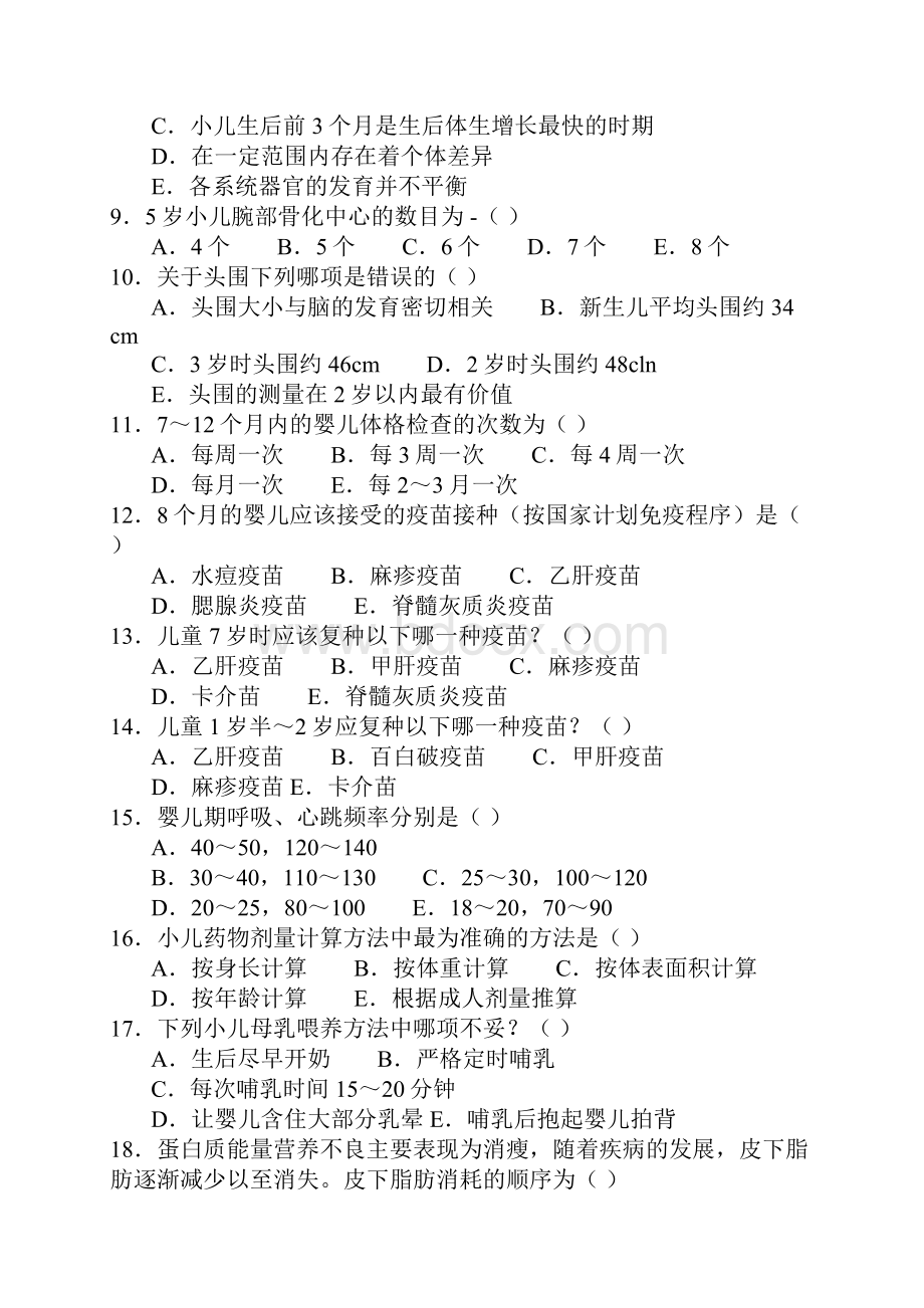 西安医学院儿科学模拟题.docx_第2页