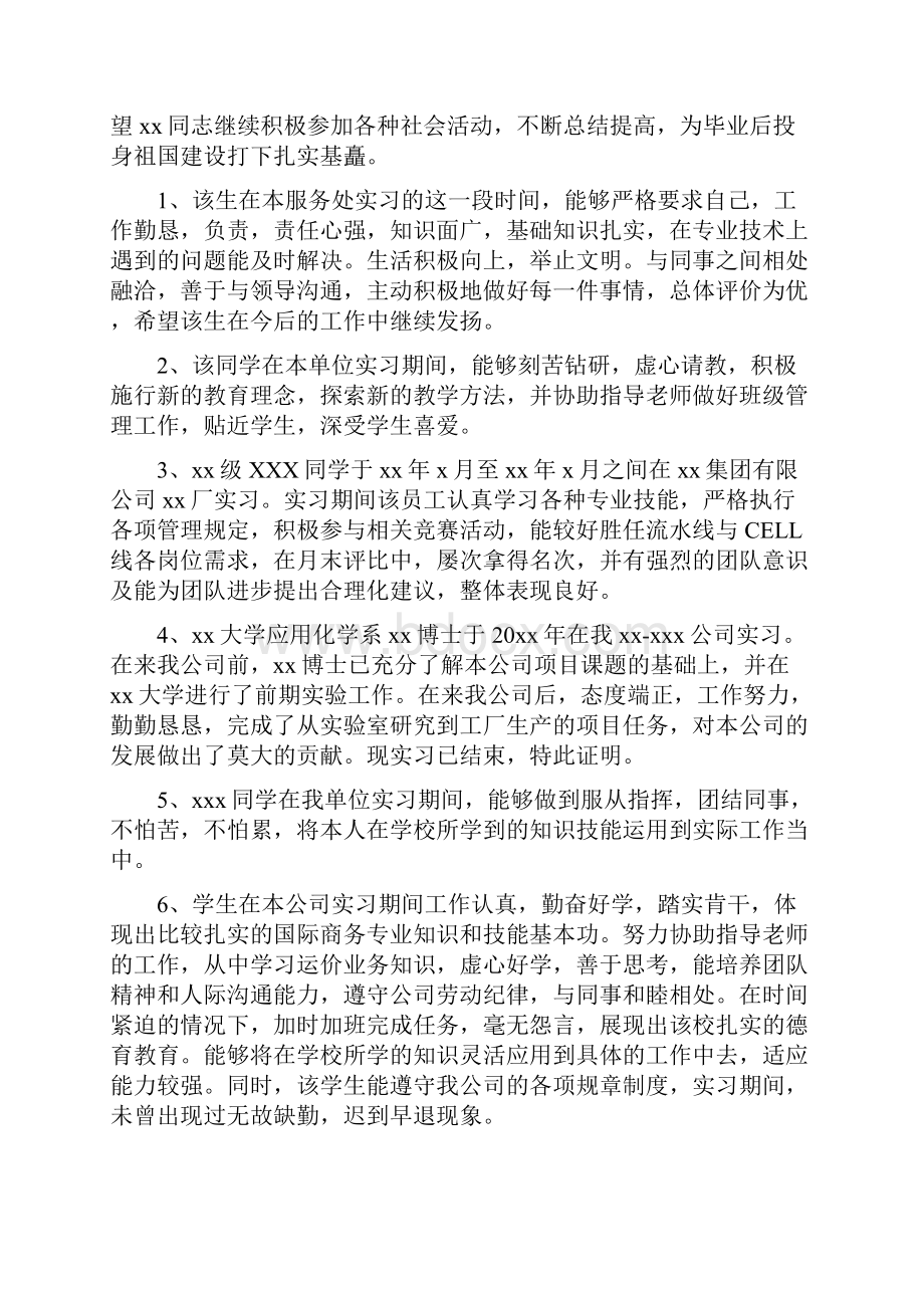 实习鉴定指导老师评语.docx_第3页