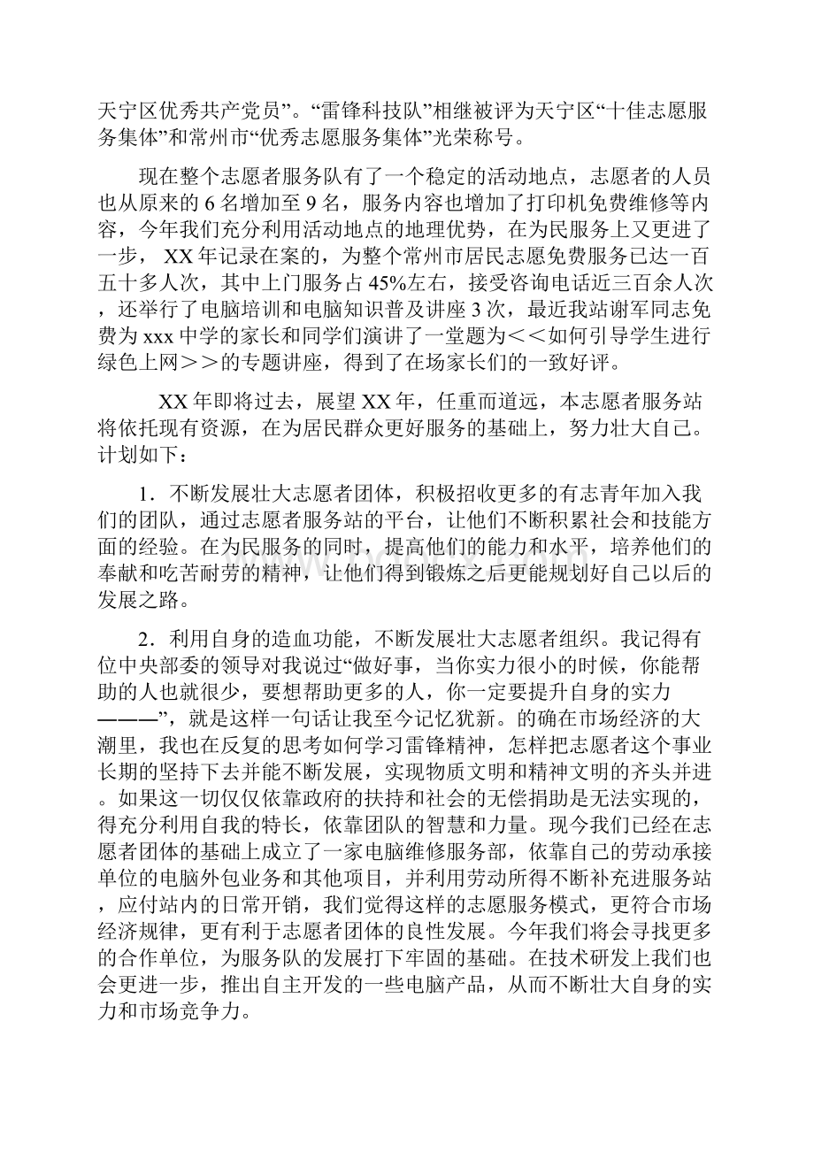 志愿者服务队工作汇报多篇范文.docx_第2页