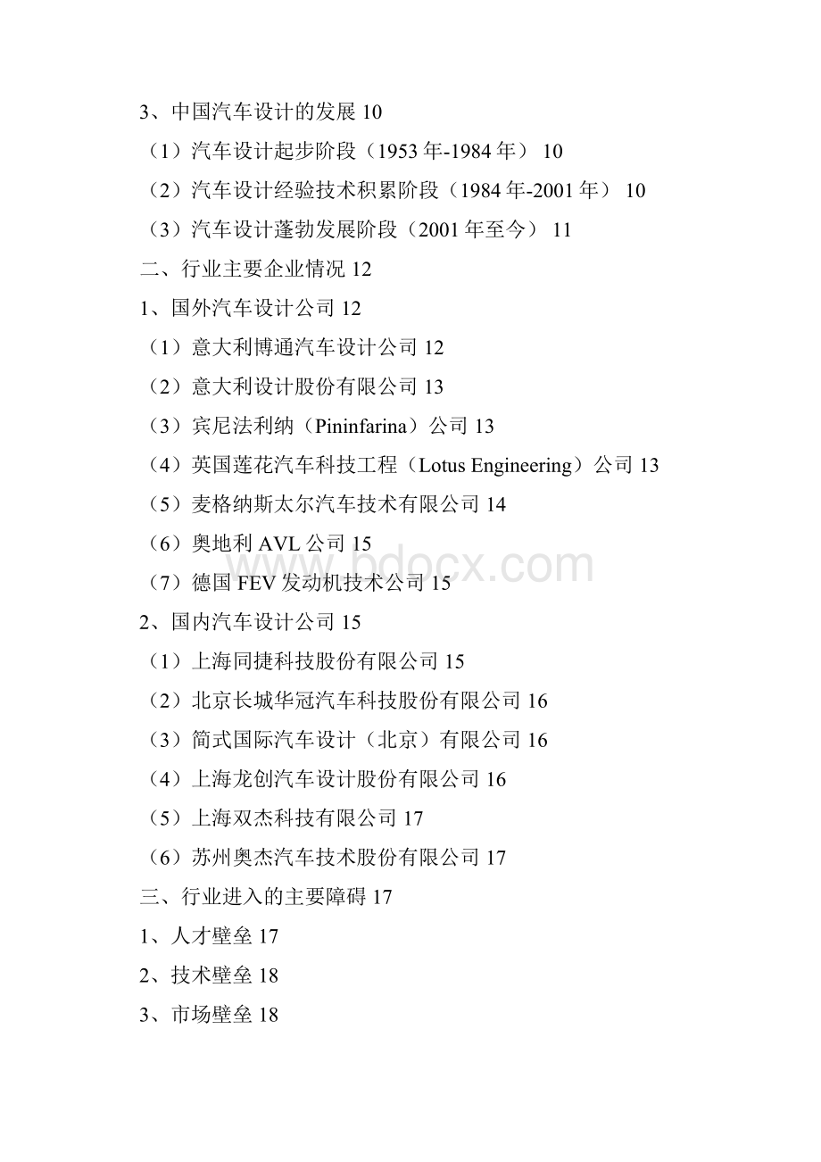 汽车设计行业分析报告.docx_第2页