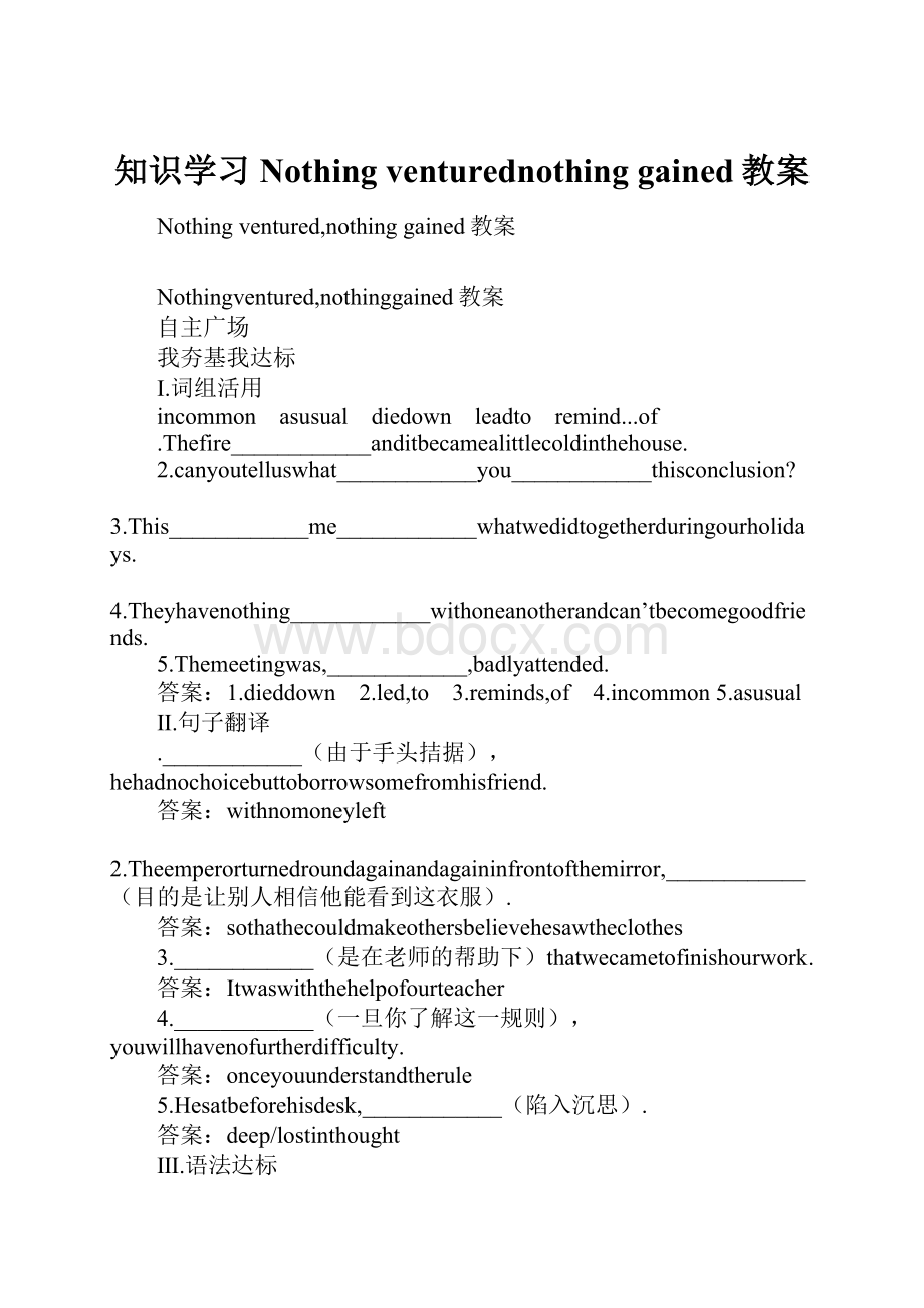 知识学习Nothing venturednothing gained教案.docx_第1页