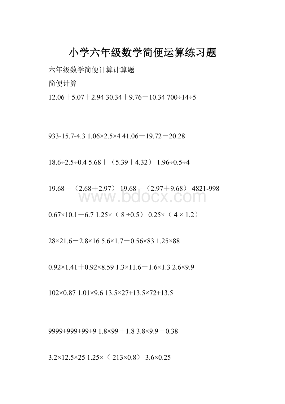 小学六年级数学简便运算练习题.docx_第1页