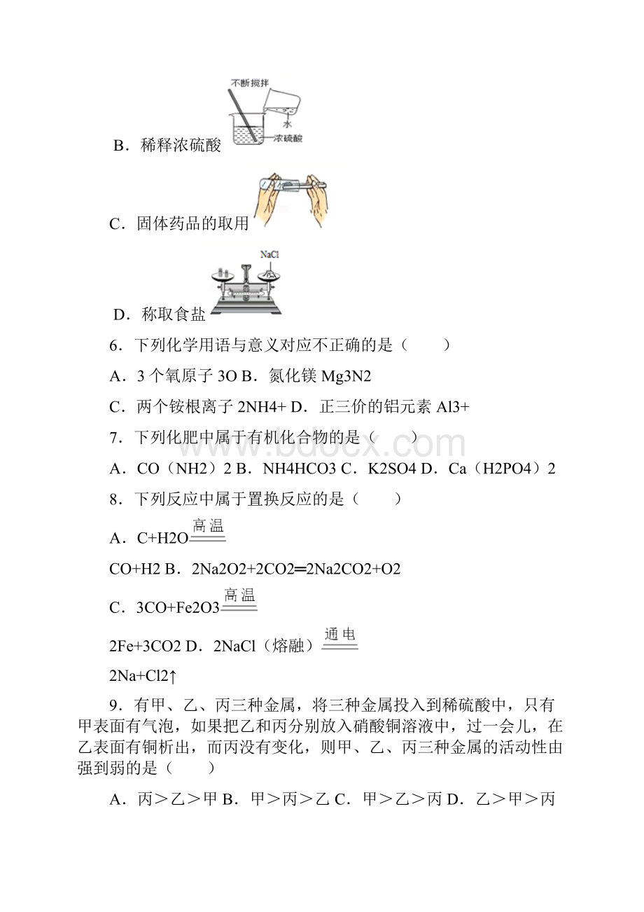 湖南省益阳市中考模拟化学试题.docx_第2页