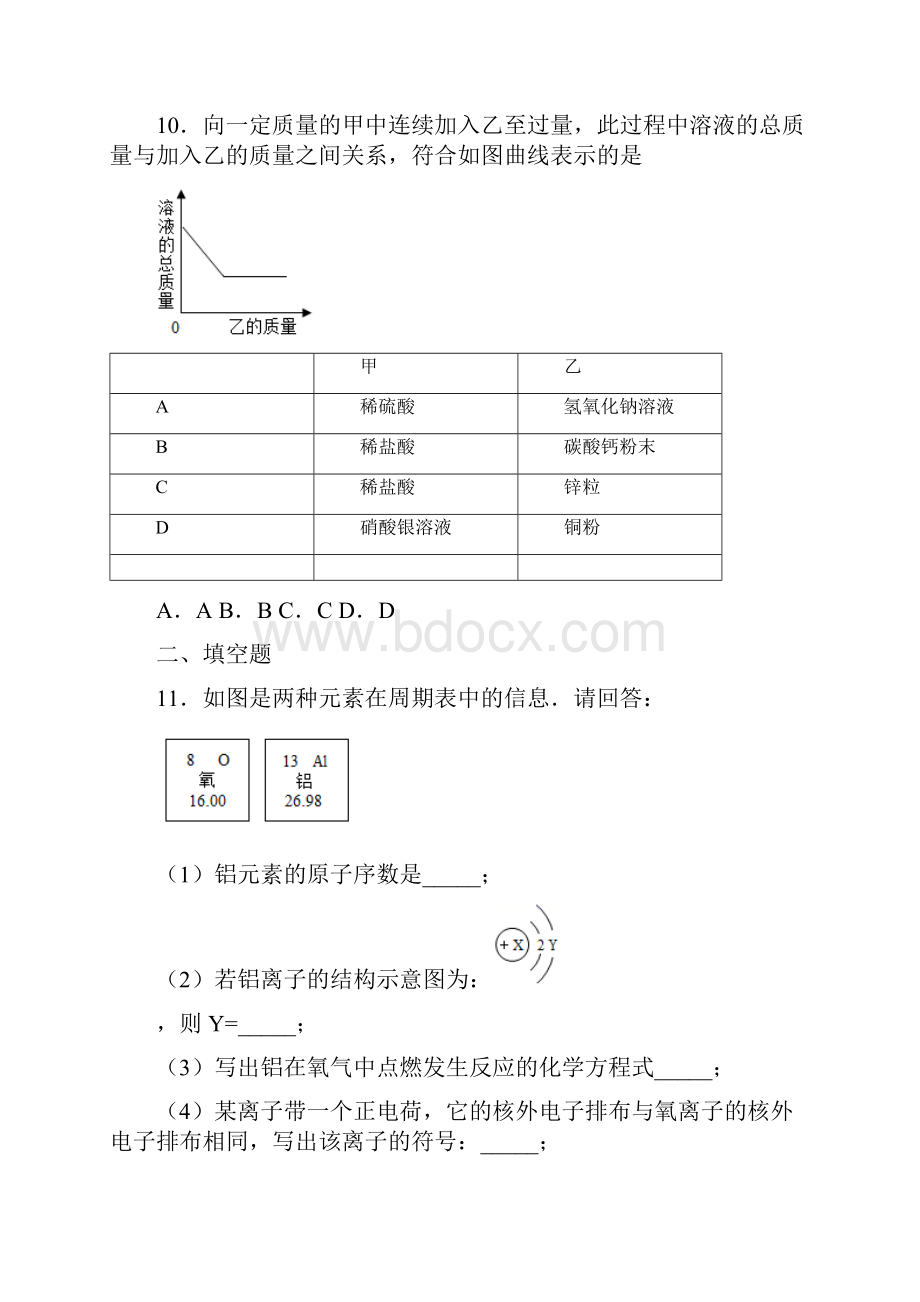 湖南省益阳市中考模拟化学试题.docx_第3页