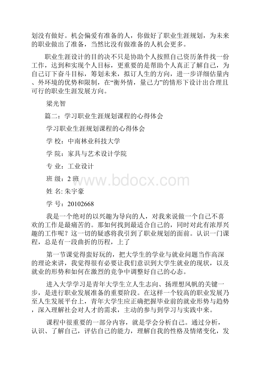 职业发展规划学习心得.docx_第2页