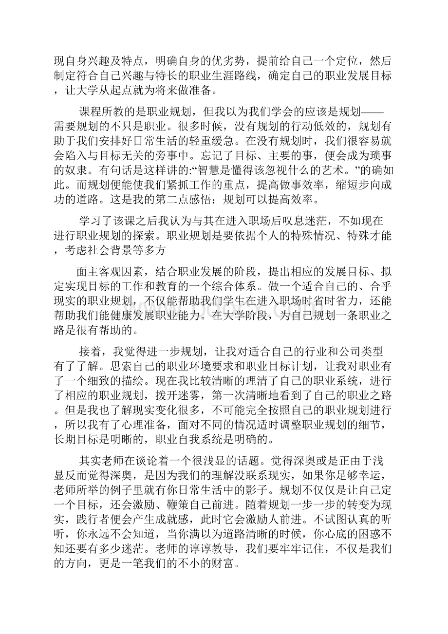 职业发展规划学习心得.docx_第3页