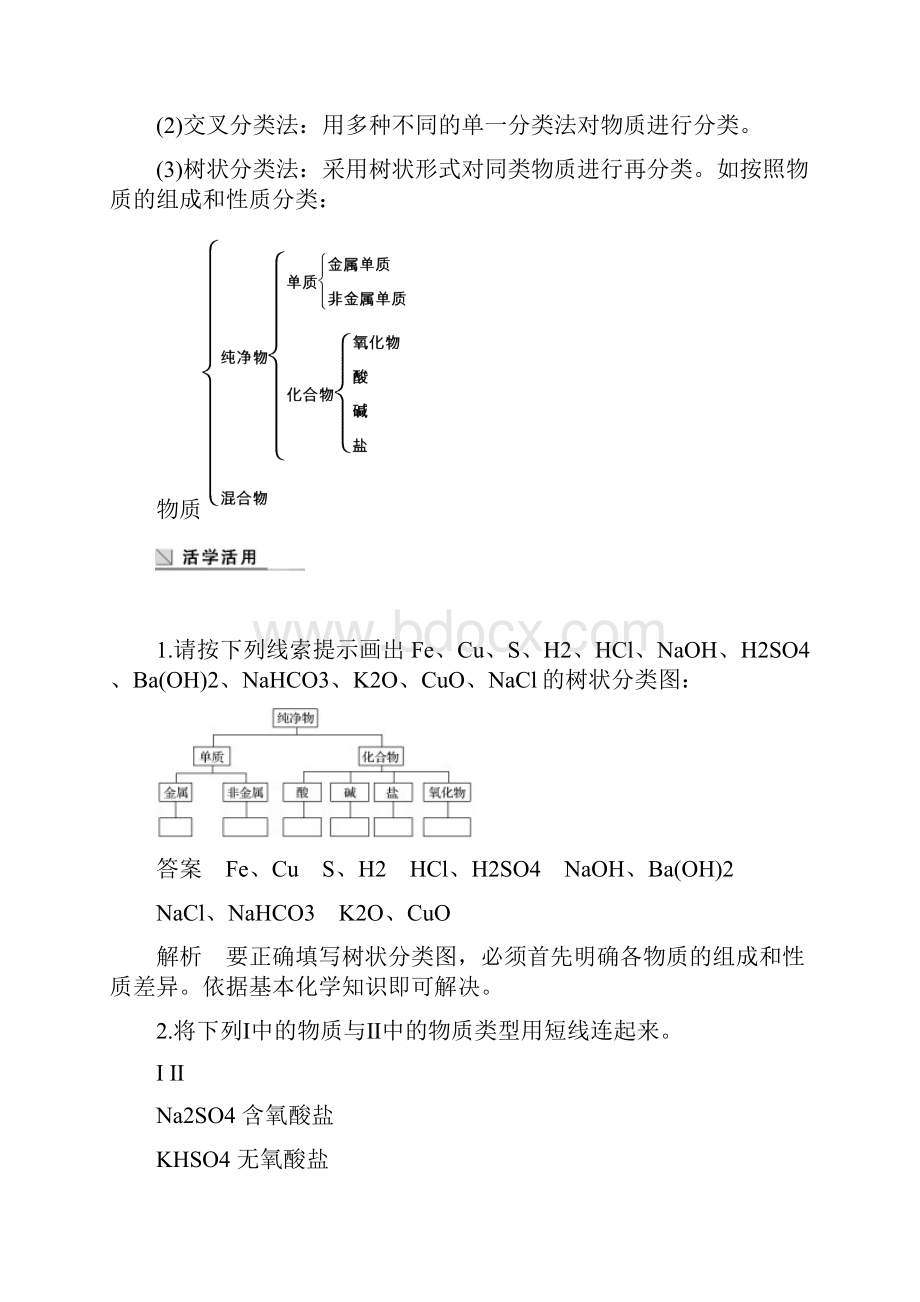 版化学《学案导学与随堂笔记》人教版必修一第二章 第一节 第1课时.docx_第3页