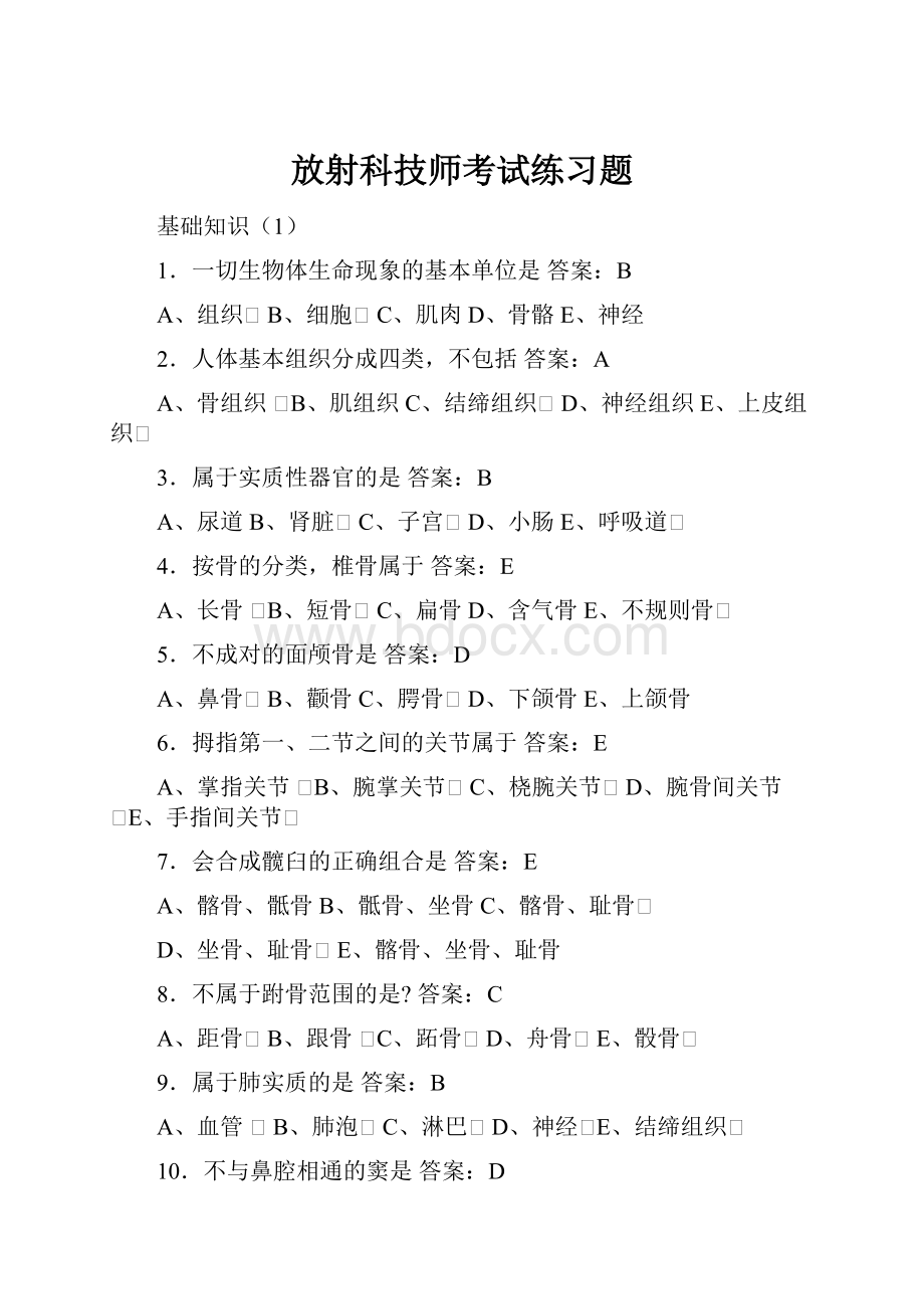 放射科技师考试练习题.docx_第1页