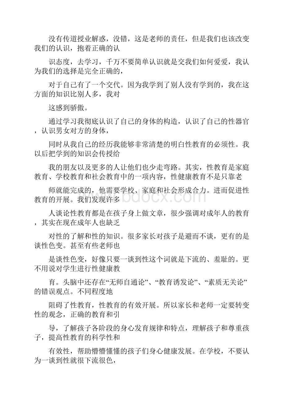 大学生性教育心得体会.docx_第2页