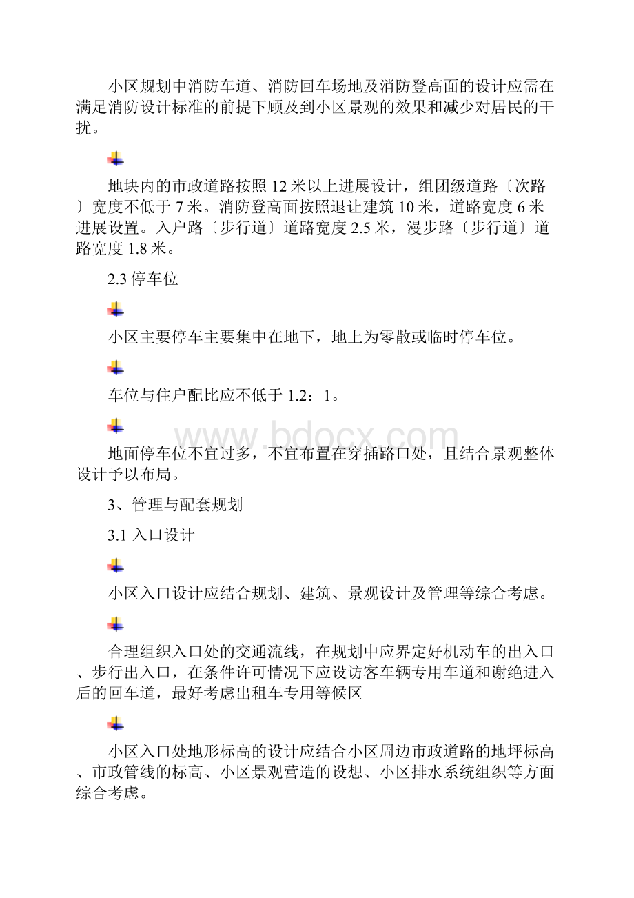 中高档住宅要素分析.docx_第3页