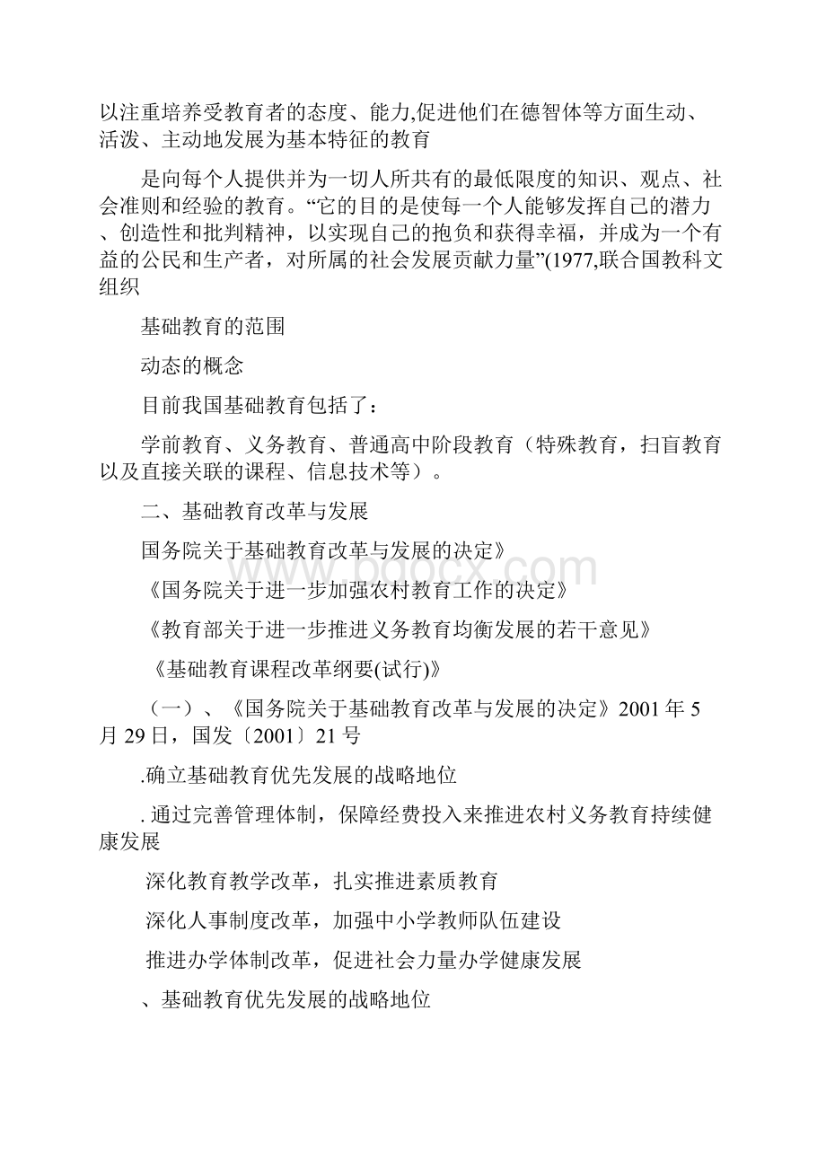 学前教育政策法规解读.docx_第2页