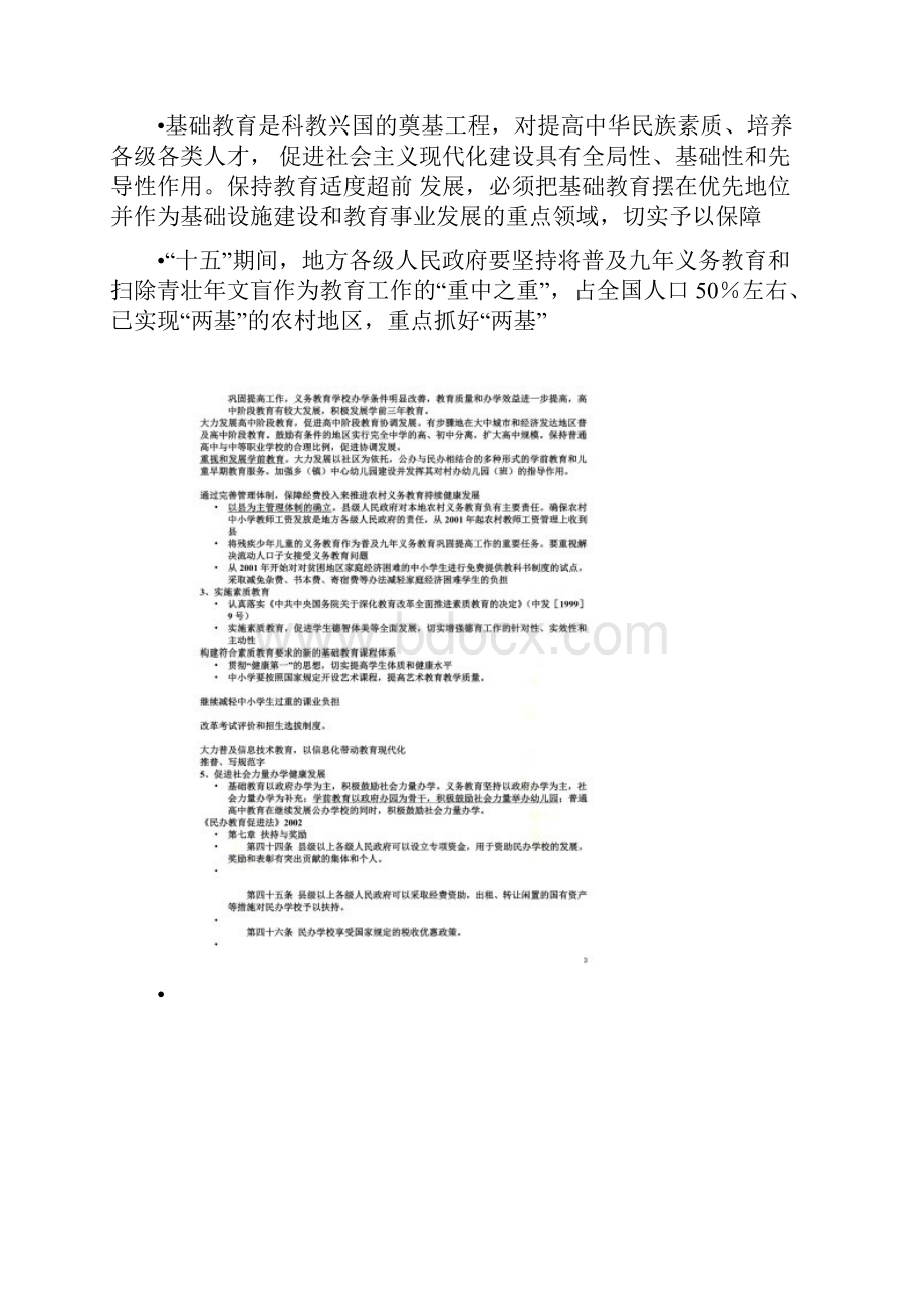 学前教育政策法规解读.docx_第3页