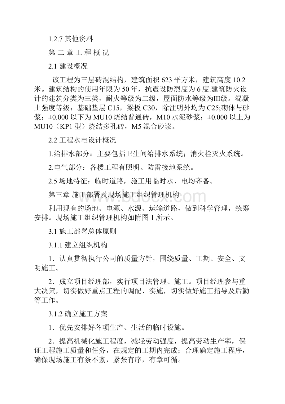 一层砖混结构施工组织设计大学论文.docx_第2页