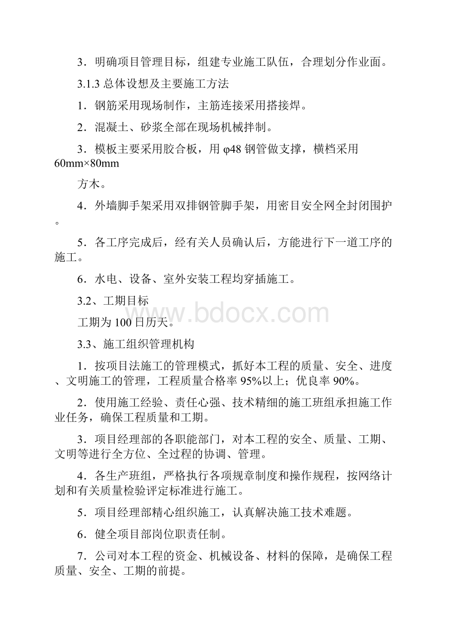 一层砖混结构施工组织设计大学论文.docx_第3页