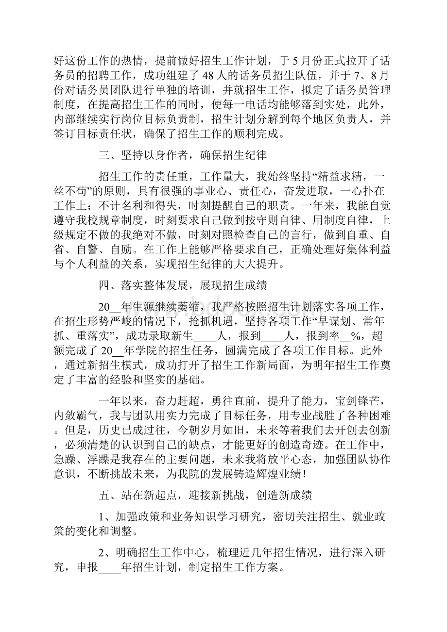 关于领导的个人述职报告汇总五篇.docx_第2页