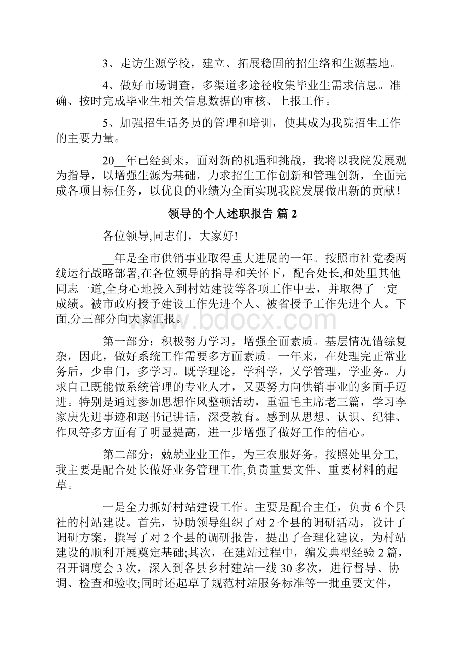 关于领导的个人述职报告汇总五篇.docx_第3页