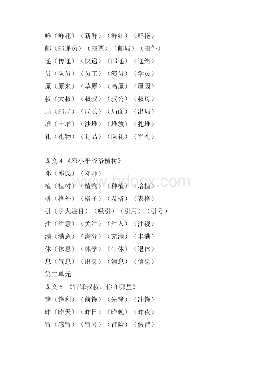 部编二年级下册语文《写字表》生字组词.docx_第2页