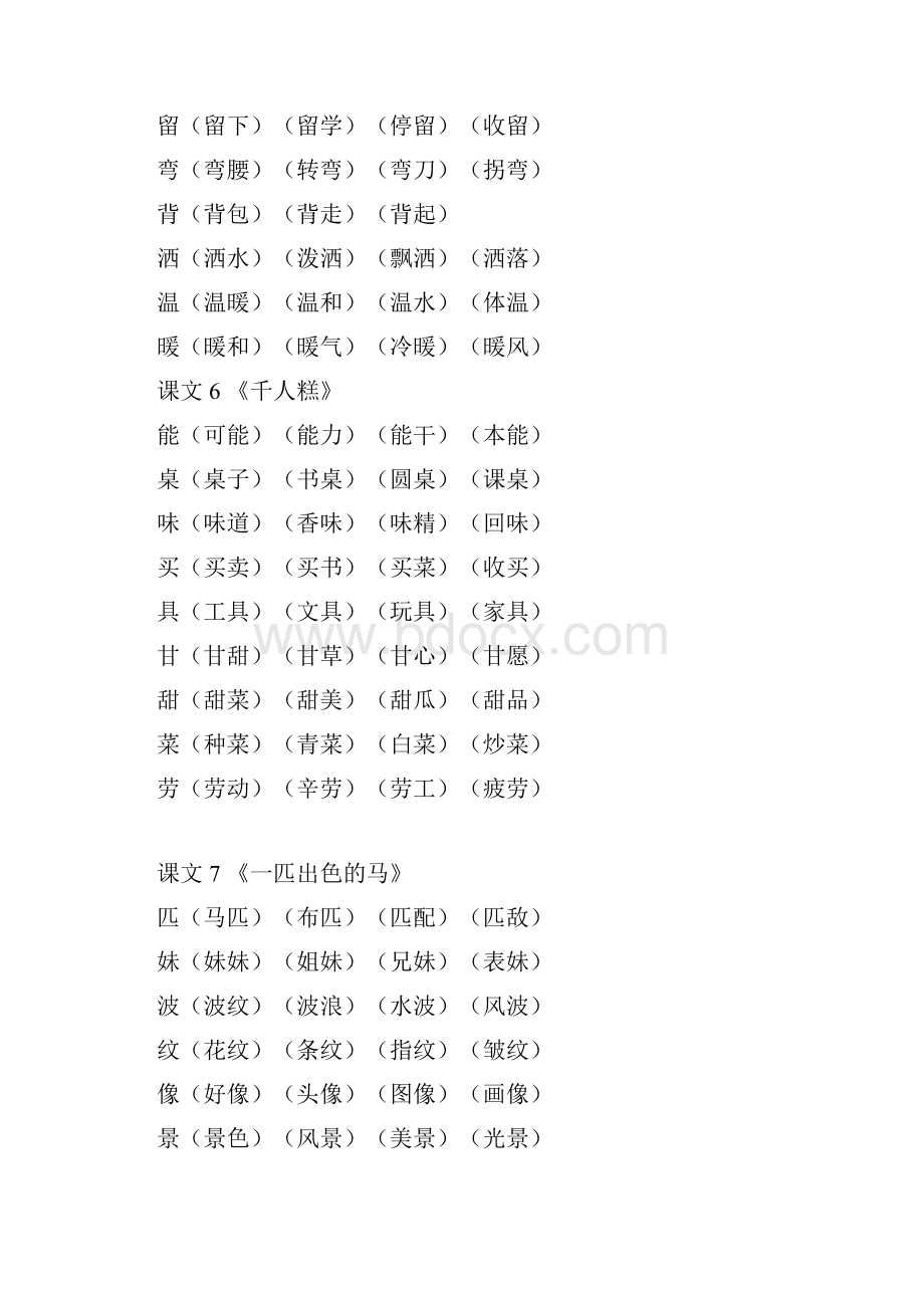 部编二年级下册语文《写字表》生字组词.docx_第3页