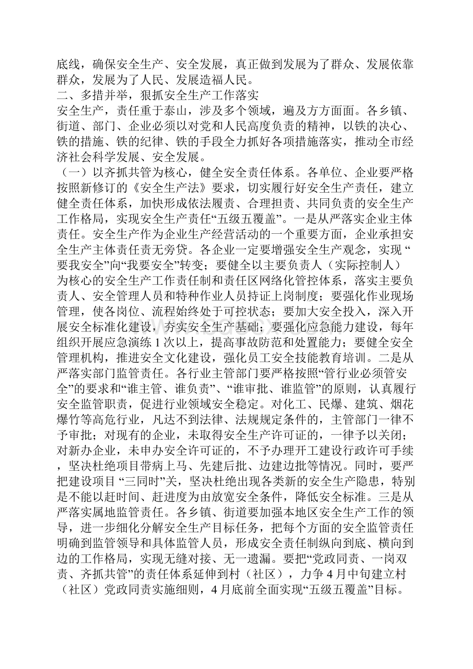 第二季度安全生产工作暨食品药品安全工作会议讲话稿.docx_第2页