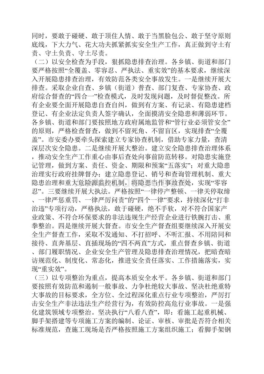 第二季度安全生产工作暨食品药品安全工作会议讲话稿.docx_第3页