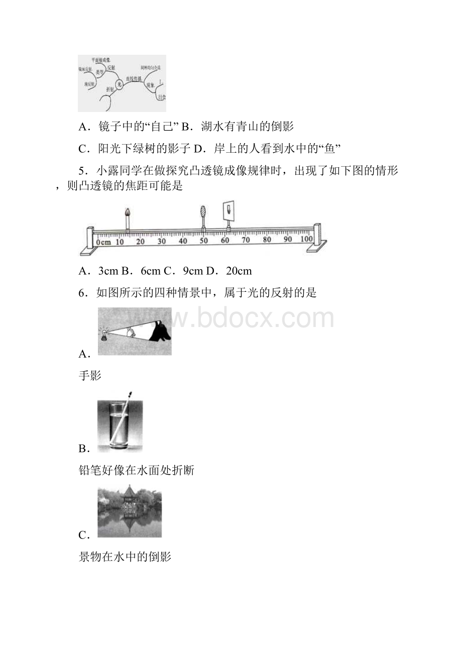 精选4套马鞍山市名校联考届物理八年级上学期期末考试试题.docx_第2页