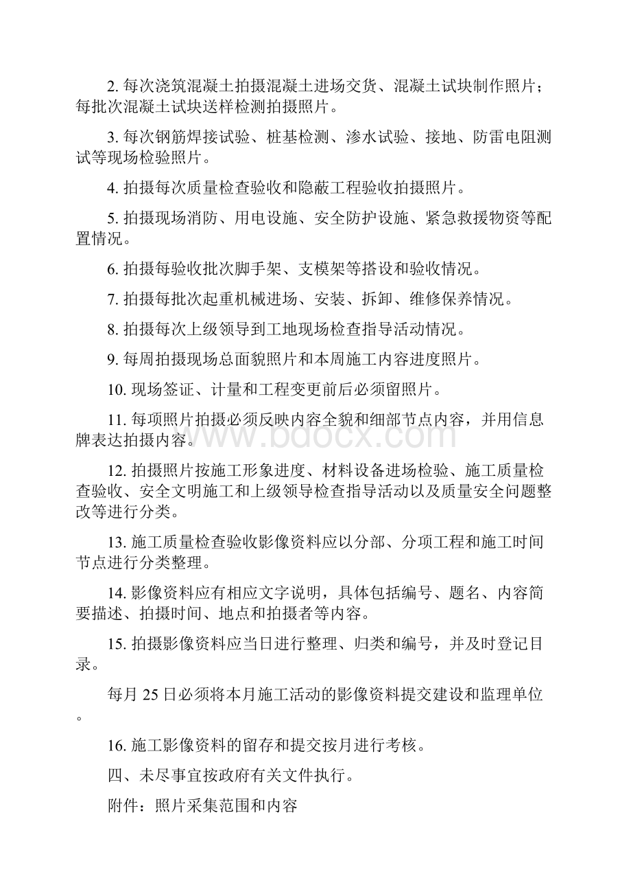 某项目拍摄并留存施工影像资料实施计划.docx_第2页