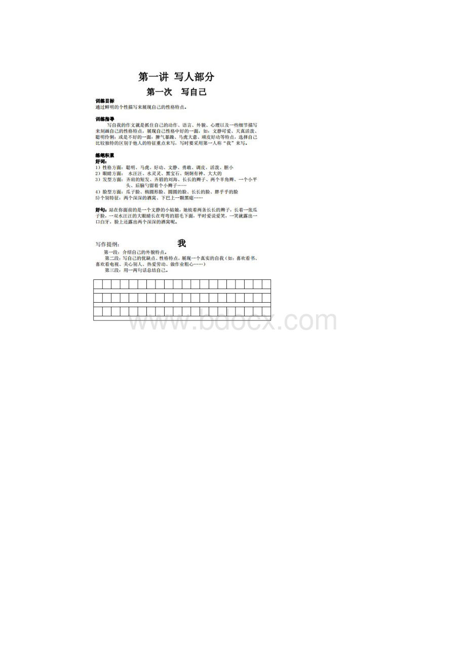 小学三年级语文暑期作文辅导名师点拨习题精练 部编版.docx_第2页