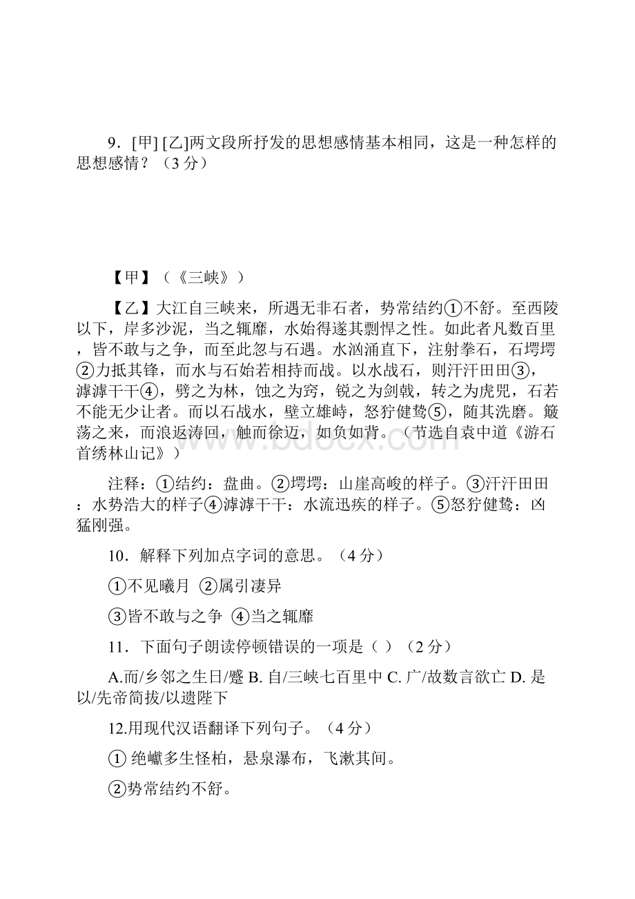 最新三峡对比阅读整理.docx_第2页