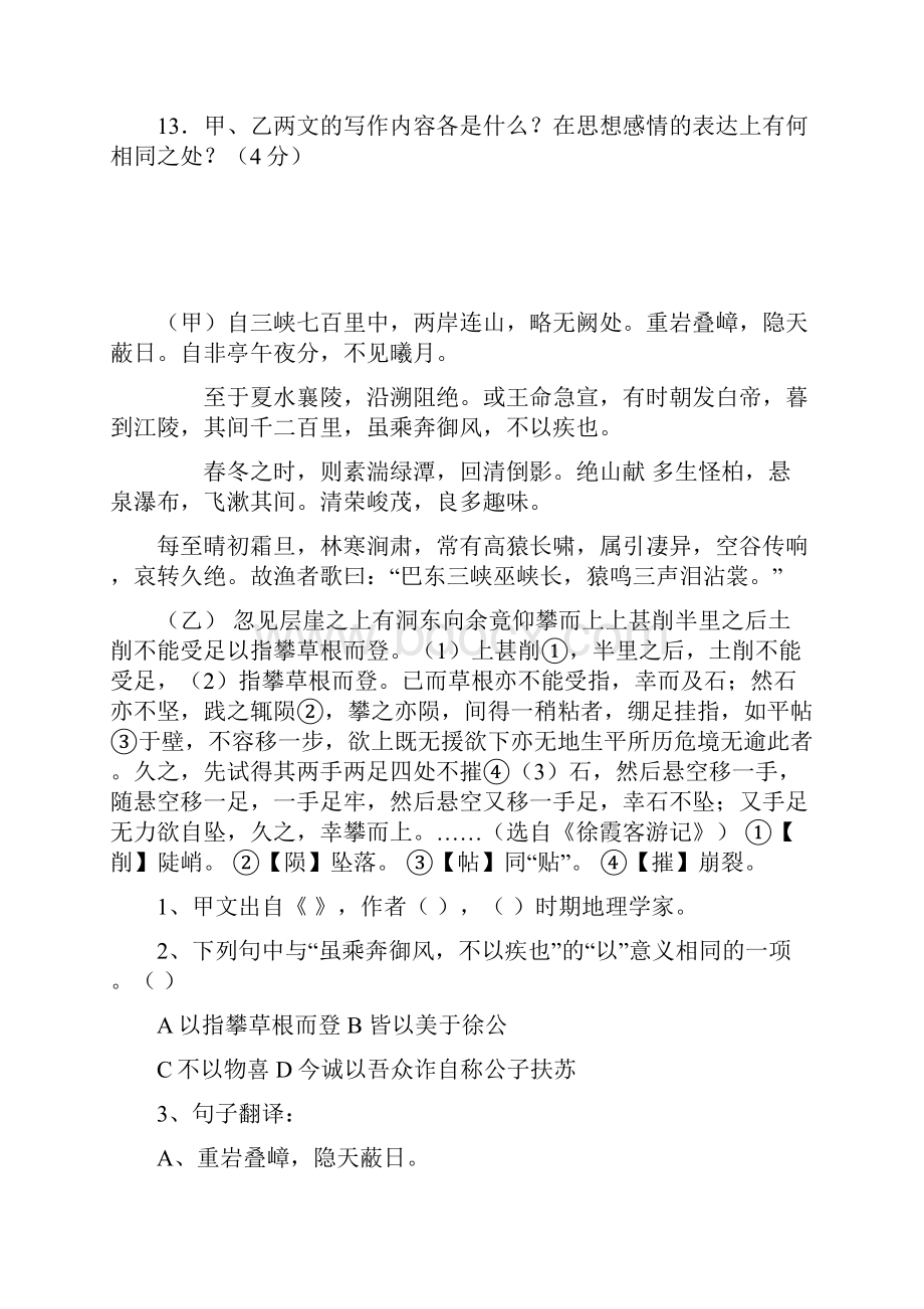 最新三峡对比阅读整理.docx_第3页