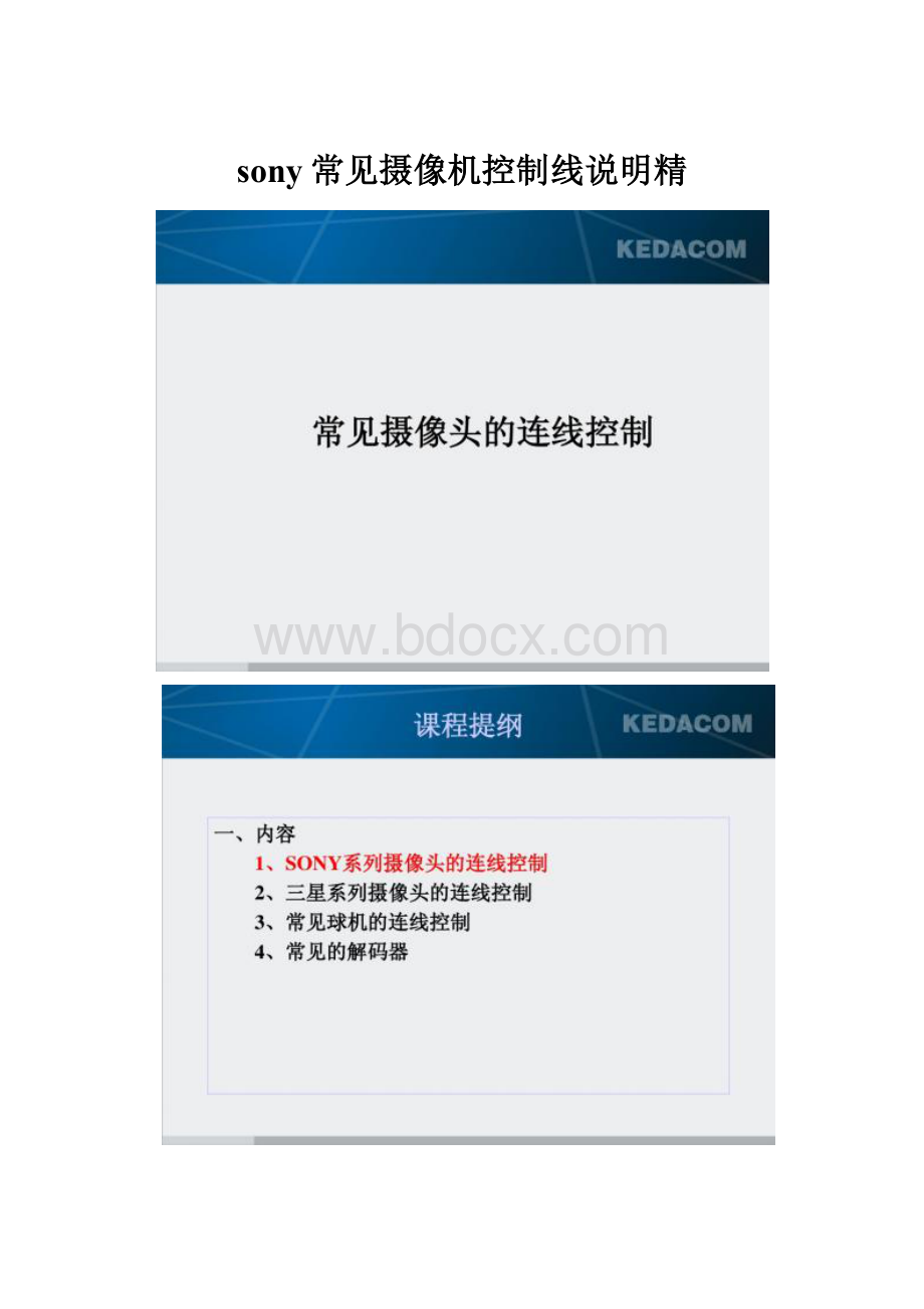 sony常见摄像机控制线说明精.docx